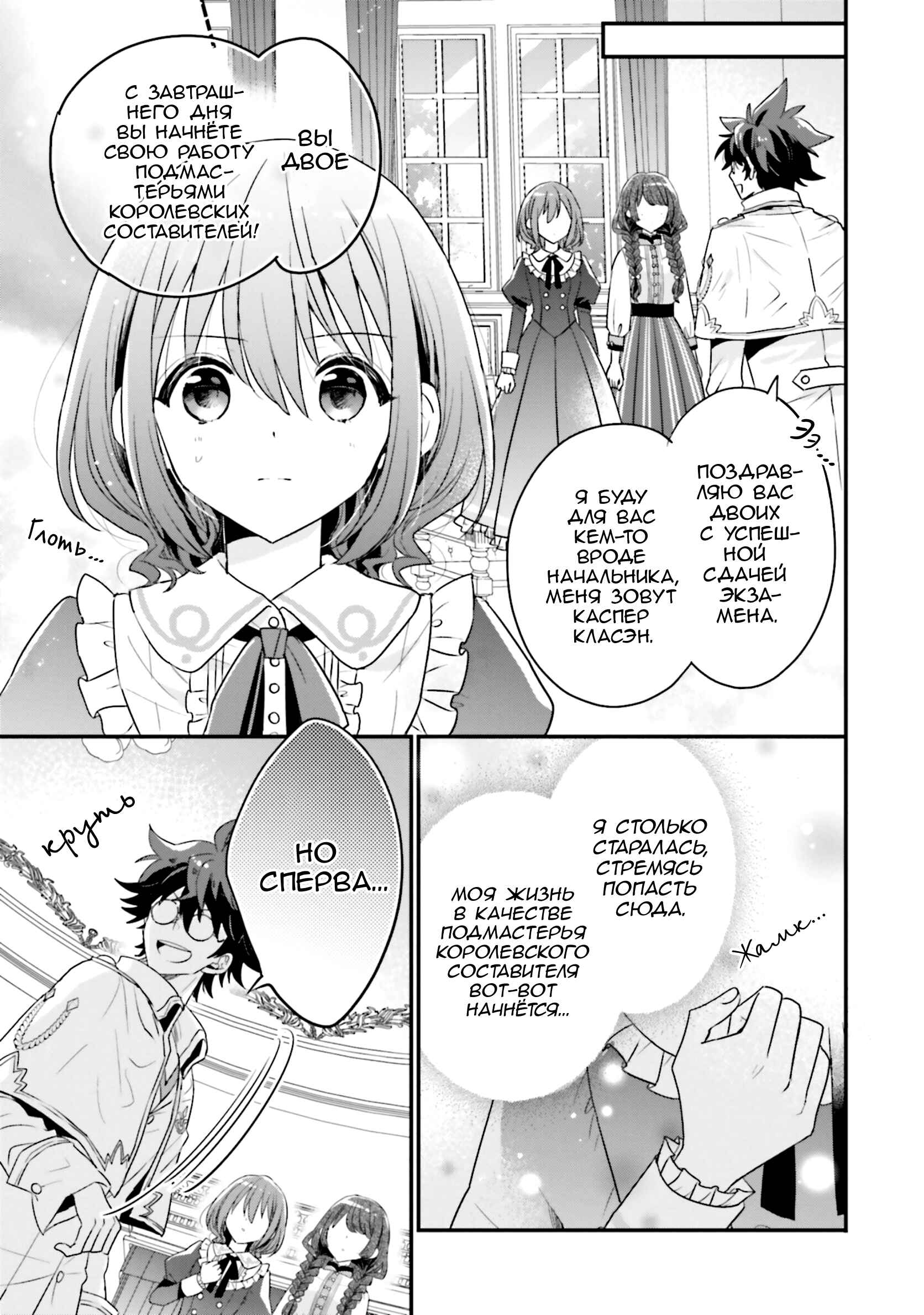 Yuusha-sama no Osananajimi to Iu Settei no Make Heroine ni Tensei Shita node, Chougoushi ni Job Change Shimasu. Chapter 12 - Page 7