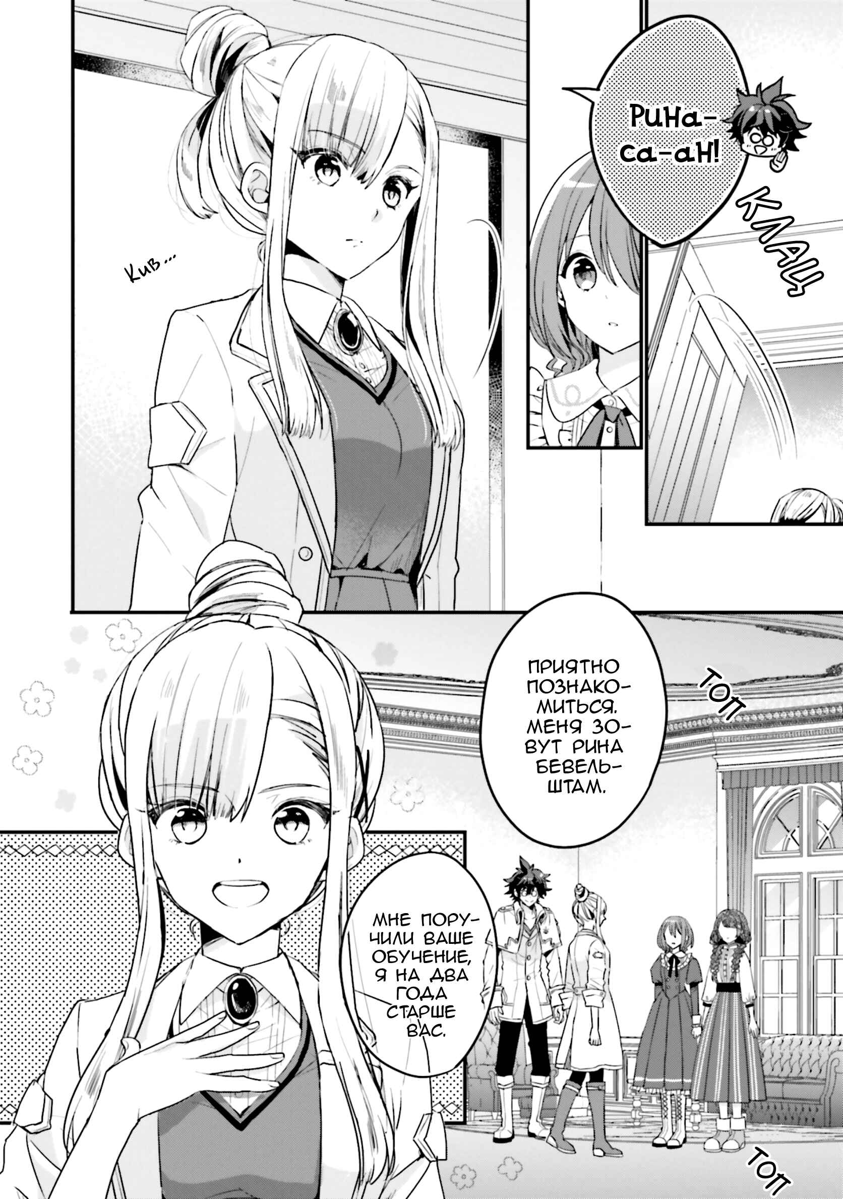 Yuusha-sama no Osananajimi to Iu Settei no Make Heroine ni Tensei Shita node, Chougoushi ni Job Change Shimasu. Chapter 12 - Page 8