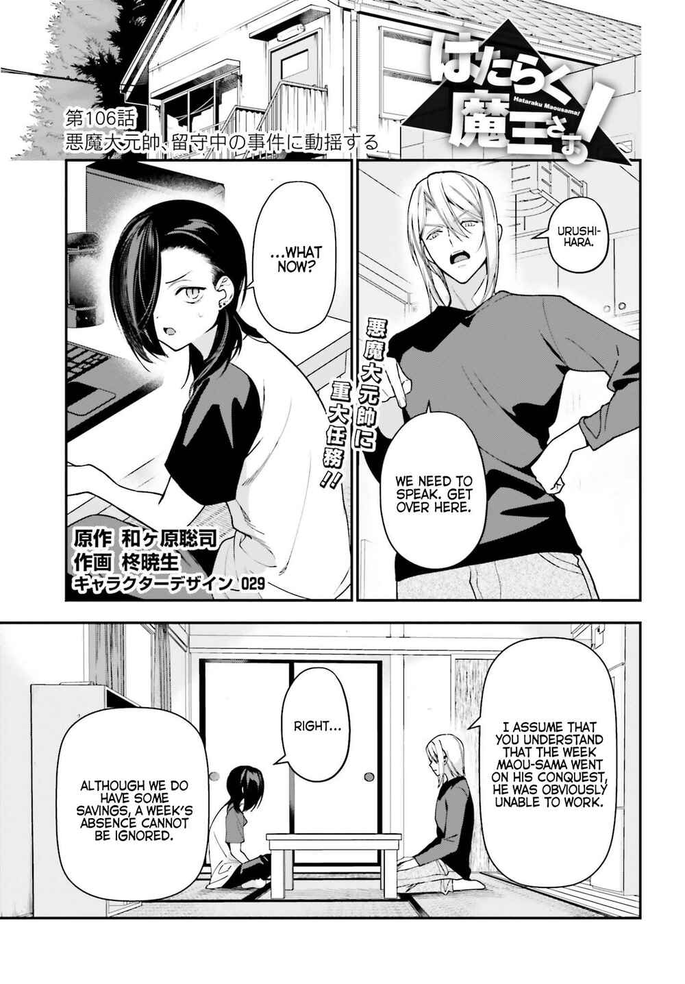 Hataraku Maou-sama! Chapter 105 - Page 1