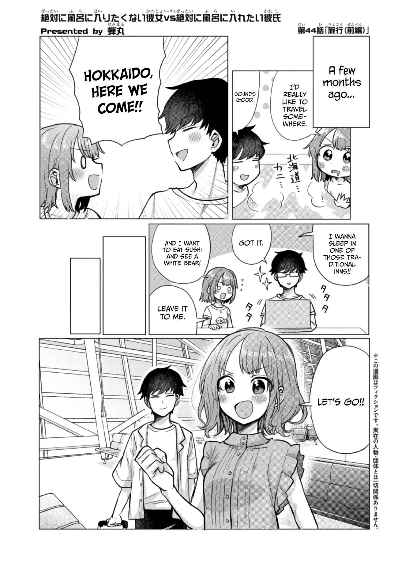 Zettai ni Furo ni Hairitakunai Kanojo VS Zettai ni Furo ni Iretai Kareshi Chapter 44 - Page 1