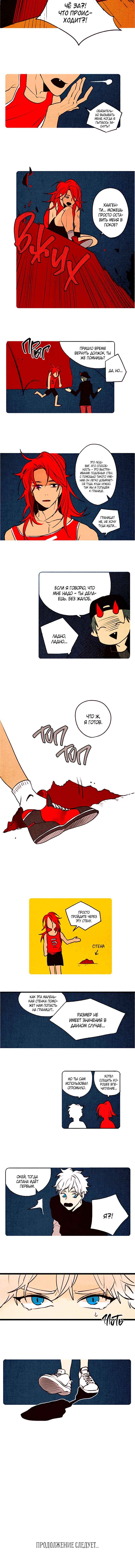 Demons Can't Be Pretty Chapter 64 - Page 4