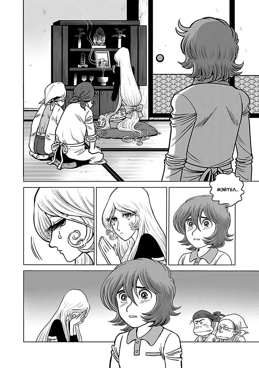 Ginga Tetsudo 999 - Another Story: Ultimate Journey Chapter 35 - Page 10