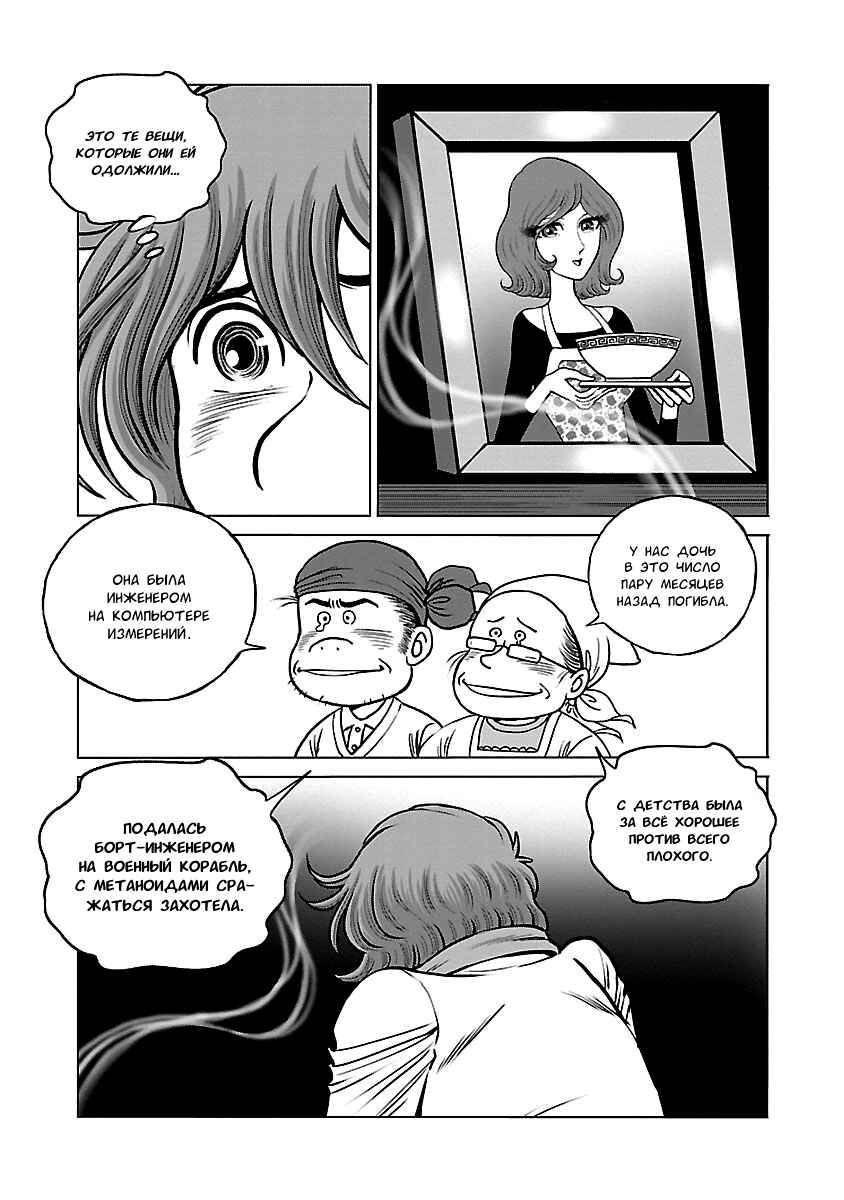 Ginga Tetsudo 999 - Another Story: Ultimate Journey Chapter 35 - Page 11