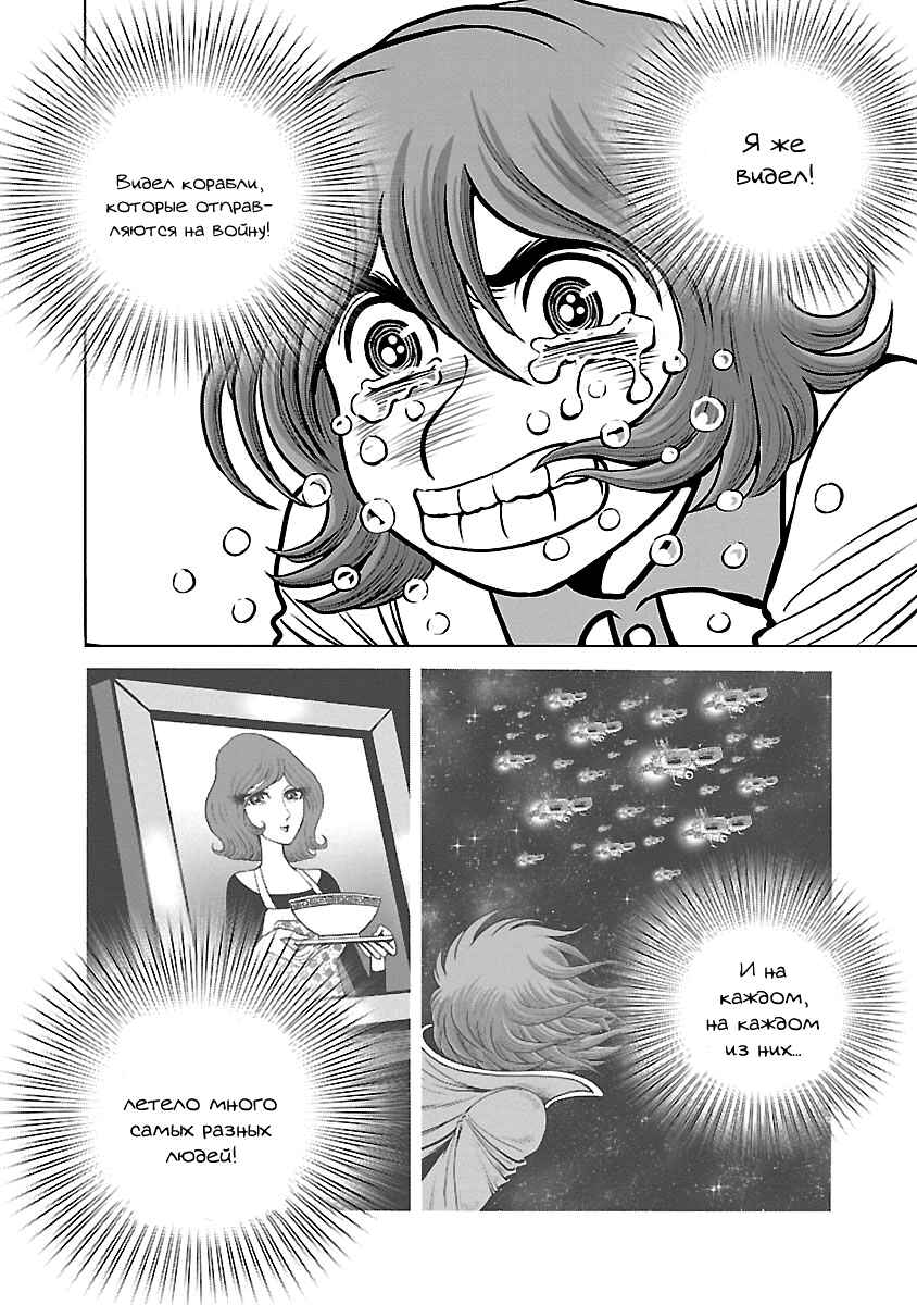 Ginga Tetsudo 999 - Another Story: Ultimate Journey Chapter 35 - Page 14