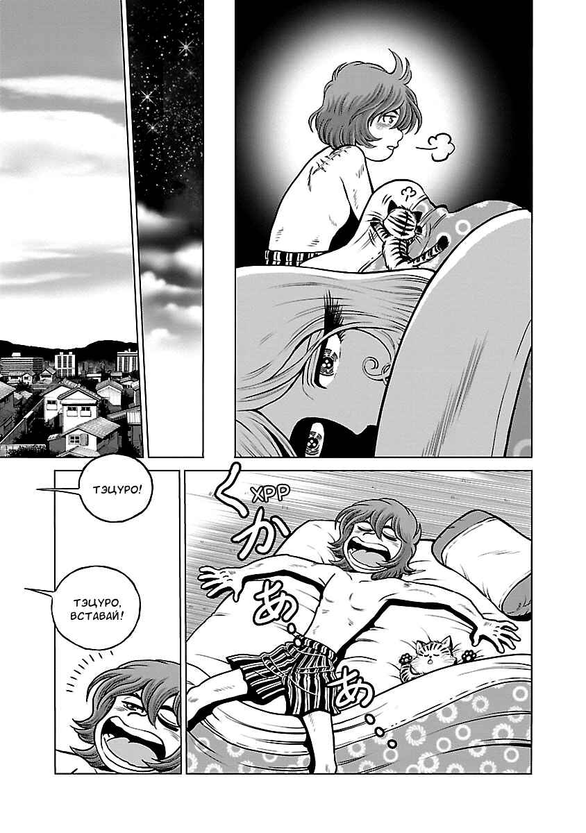 Ginga Tetsudo 999 - Another Story: Ultimate Journey Chapter 35 - Page 19