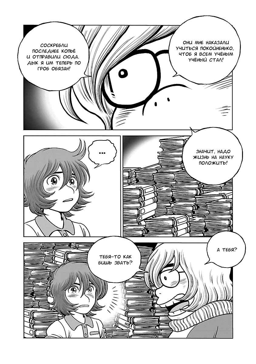Ginga Tetsudo 999 - Another Story: Ultimate Journey Chapter 35 - Page 2