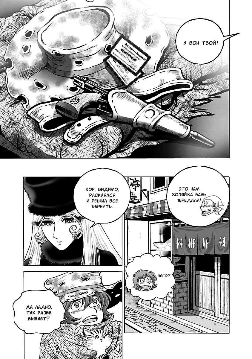 Ginga Tetsudo 999 - Another Story: Ultimate Journey Chapter 35 - Page 21