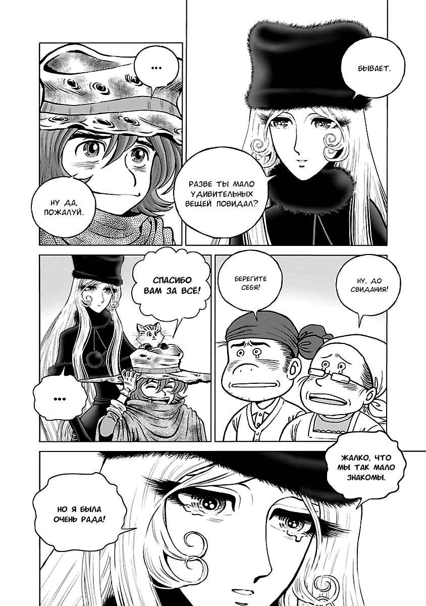Ginga Tetsudo 999 - Another Story: Ultimate Journey Chapter 35 - Page 22