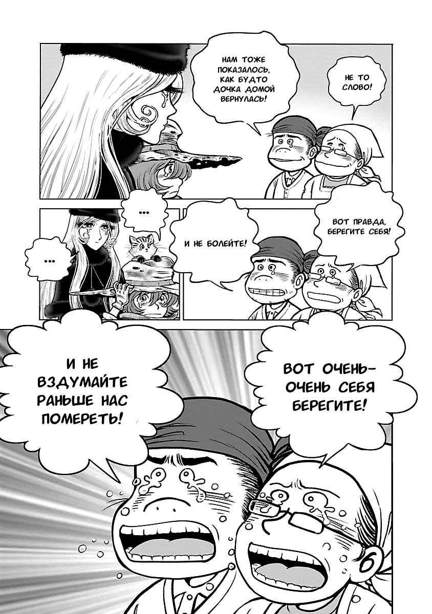 Ginga Tetsudo 999 - Another Story: Ultimate Journey Chapter 35 - Page 23
