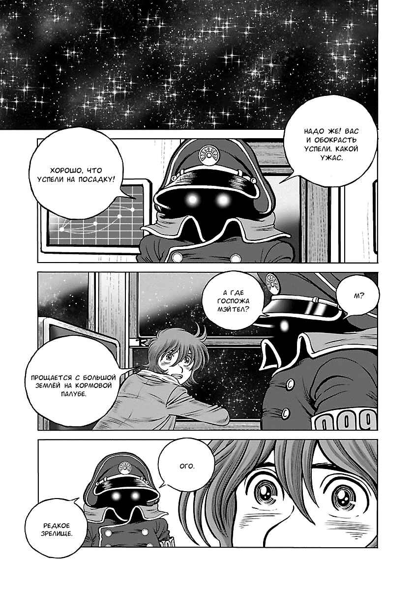 Ginga Tetsudo 999 - Another Story: Ultimate Journey Chapter 35 - Page 26
