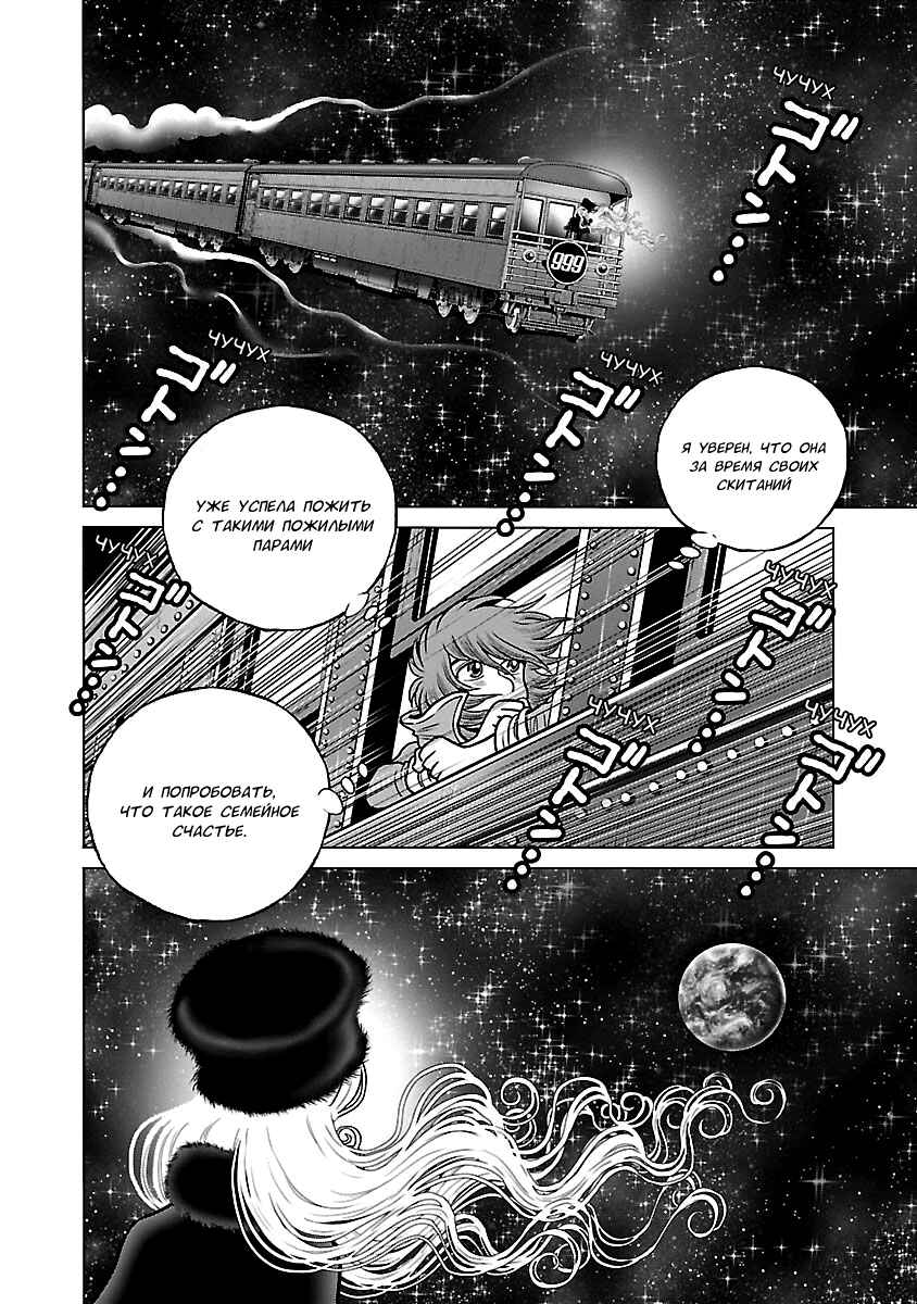 Ginga Tetsudo 999 - Another Story: Ultimate Journey Chapter 35 - Page 27