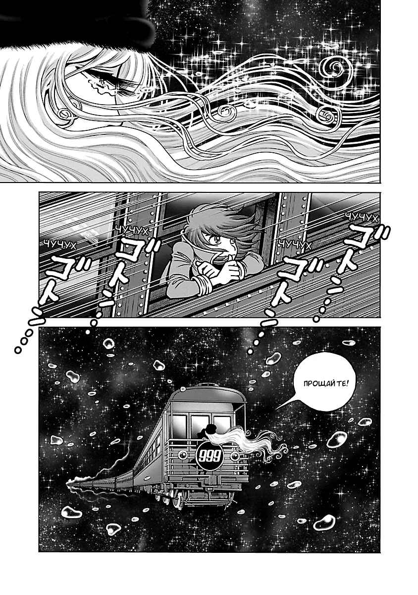 Ginga Tetsudo 999 - Another Story: Ultimate Journey Chapter 35 - Page 28