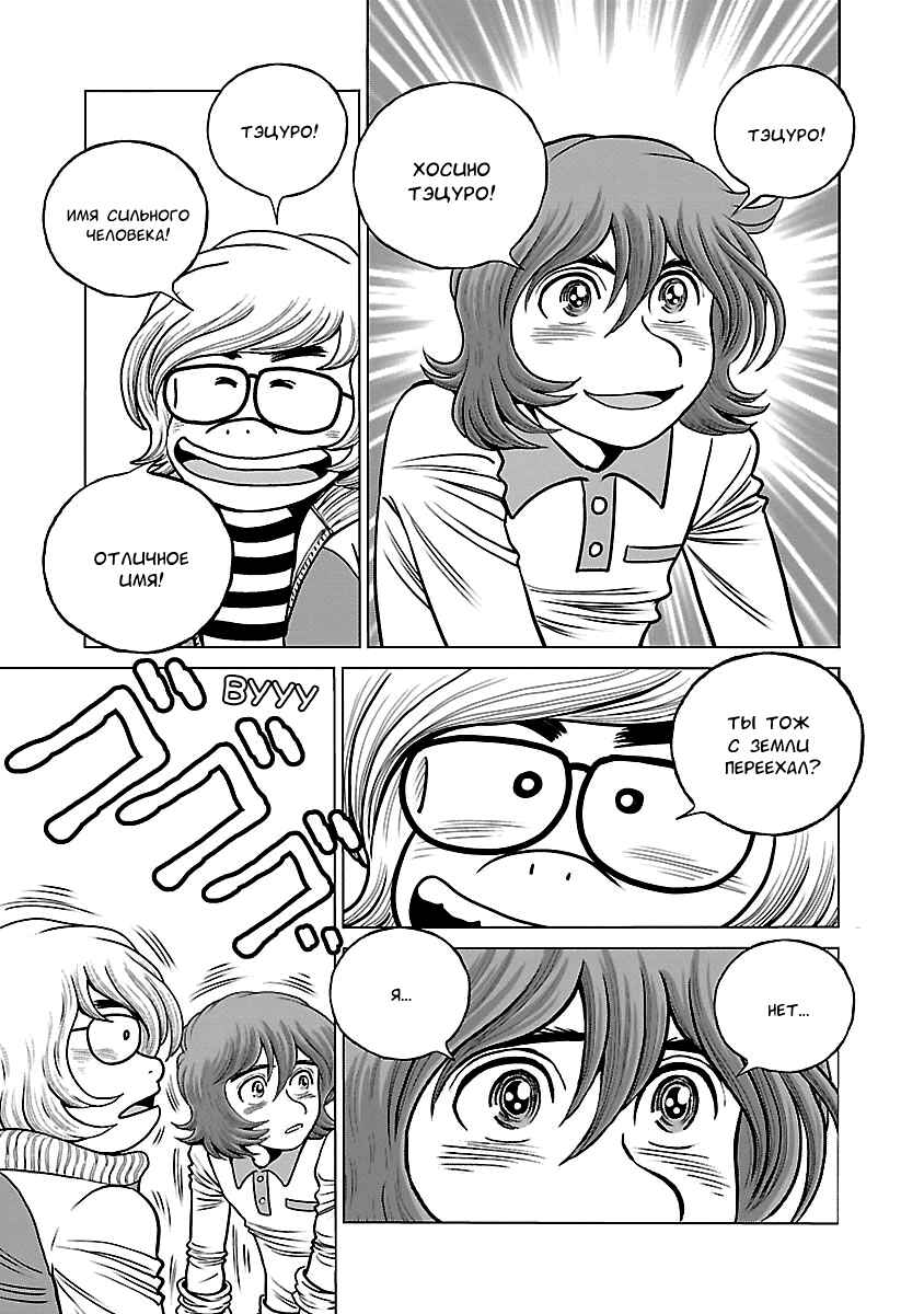 Ginga Tetsudo 999 - Another Story: Ultimate Journey Chapter 35 - Page 3