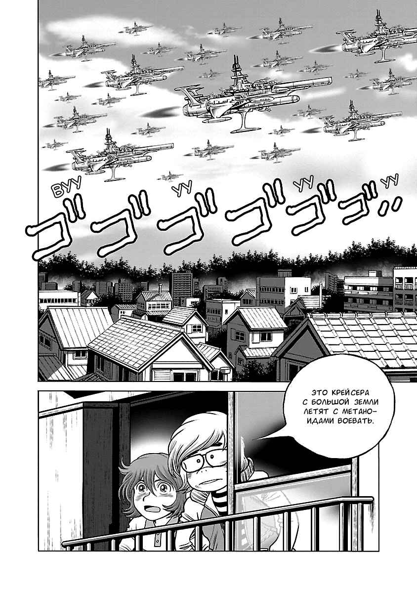 Ginga Tetsudo 999 - Another Story: Ultimate Journey Chapter 35 - Page 4