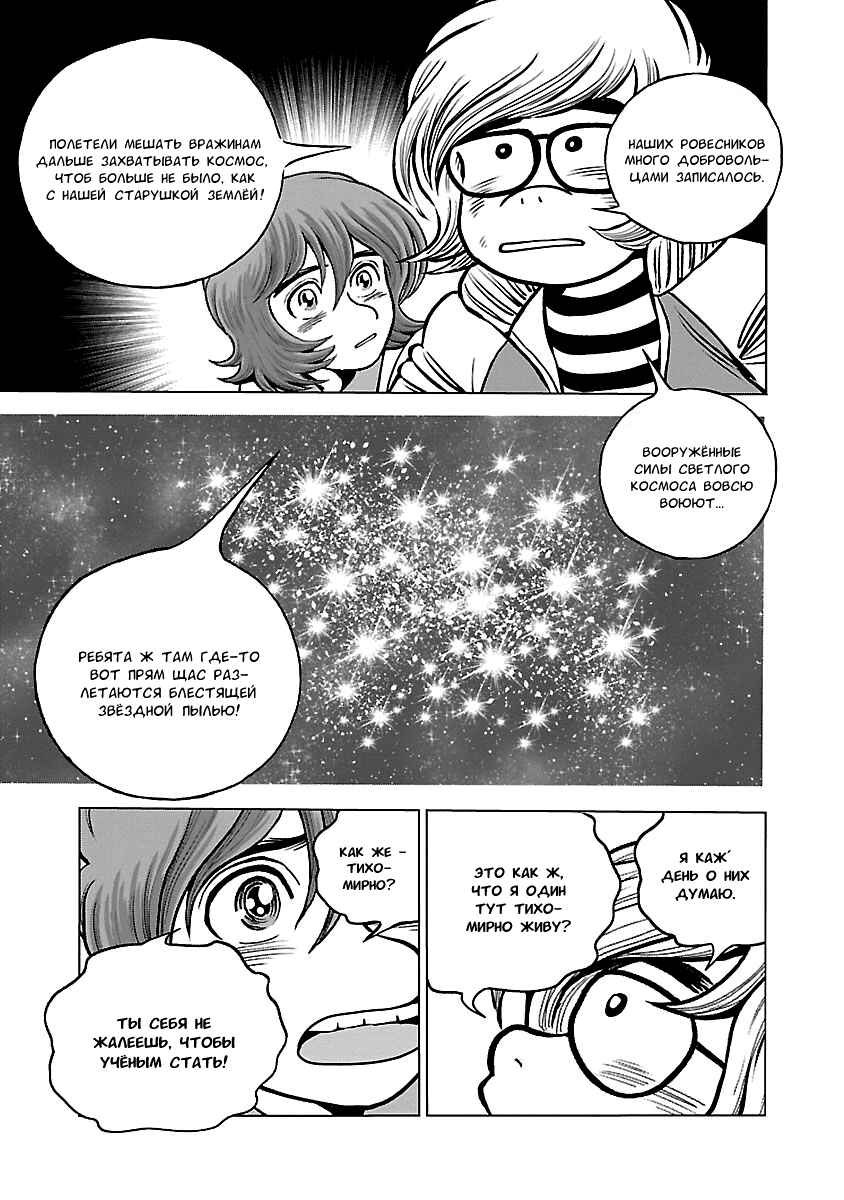 Ginga Tetsudo 999 - Another Story: Ultimate Journey Chapter 35 - Page 5