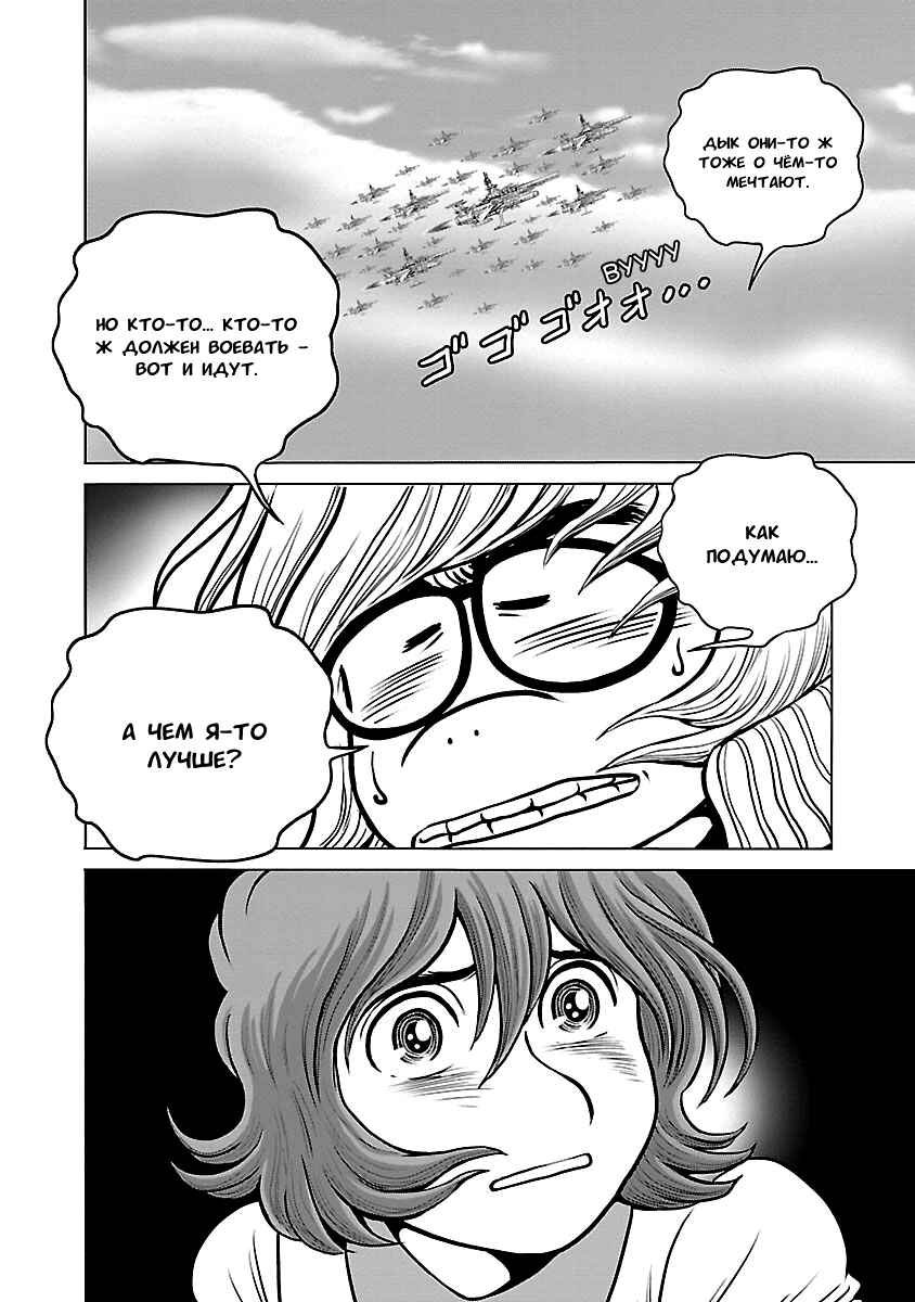 Ginga Tetsudo 999 - Another Story: Ultimate Journey Chapter 35 - Page 6