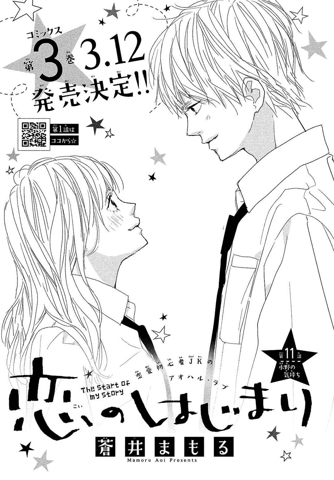 Koi no Hajimari Chapter 11 - Page 2