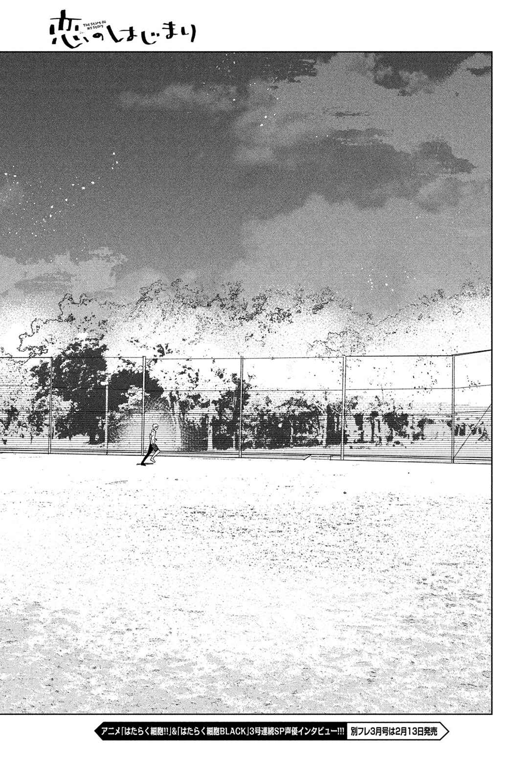 Koi no Hajimari Chapter 11 - Page 25