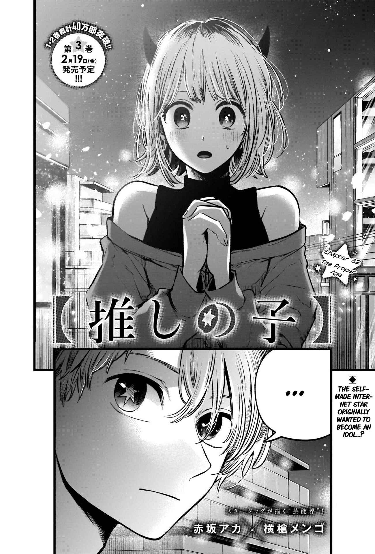 【Oshi no Ko】 Chapter 32 - Page 3