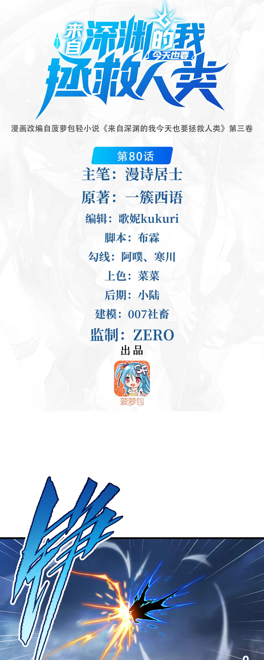 Despite Coming From the Abyss, I Will Save Humanity Chapter 80 - Page 2