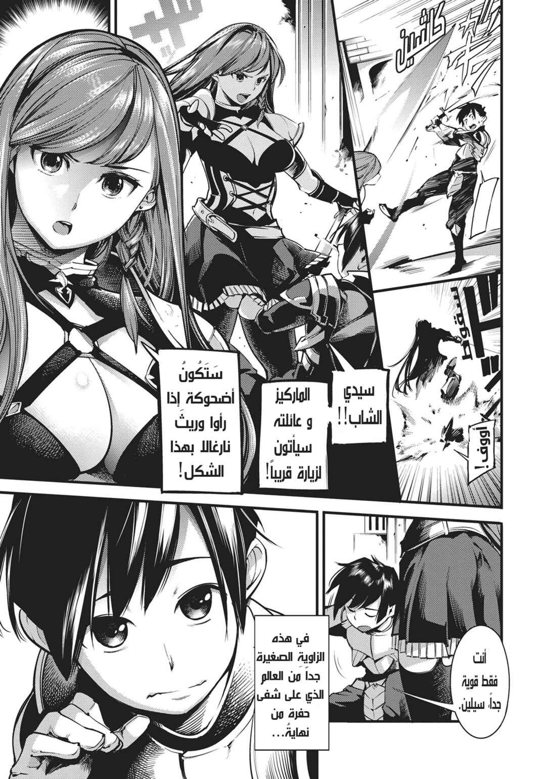 Shuumatsu no Harem - Fantasia Chapter 1 - Page 11