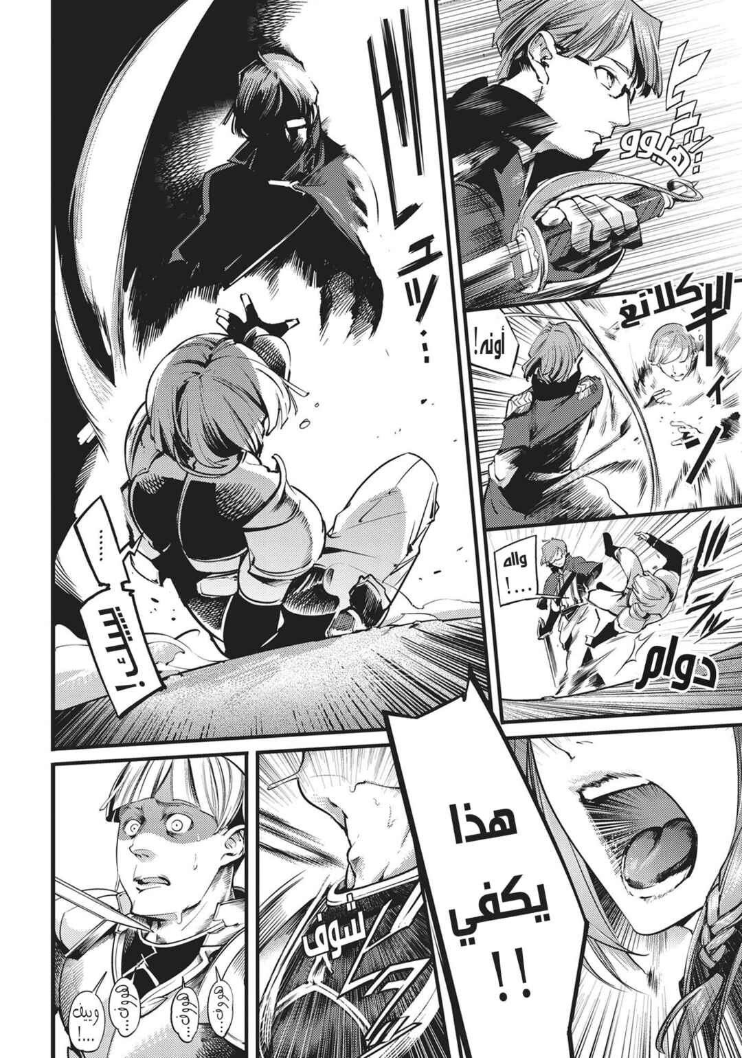 Shuumatsu no Harem - Fantasia Chapter 1 - Page 14