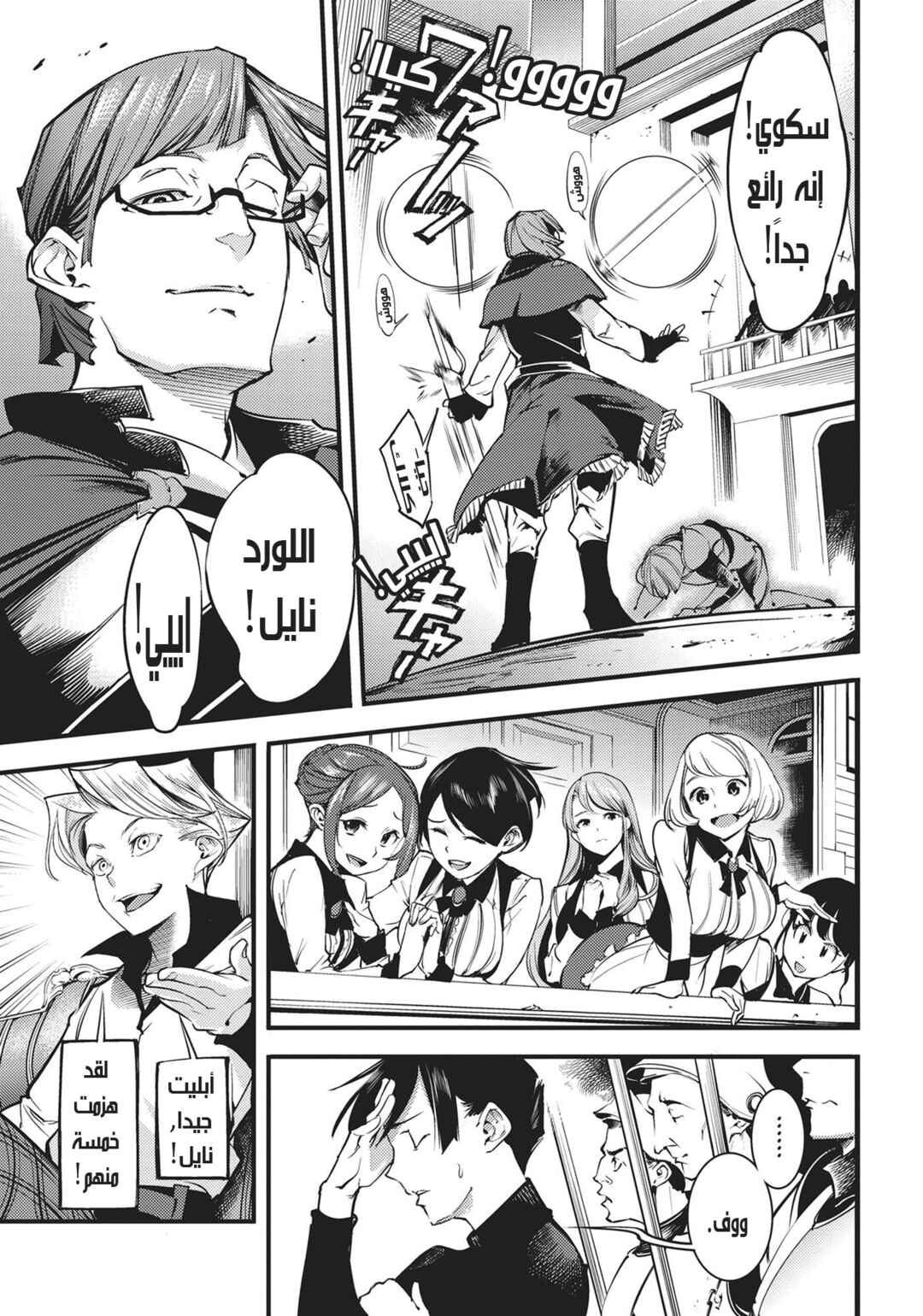 Shuumatsu no Harem - Fantasia Chapter 1 - Page 15