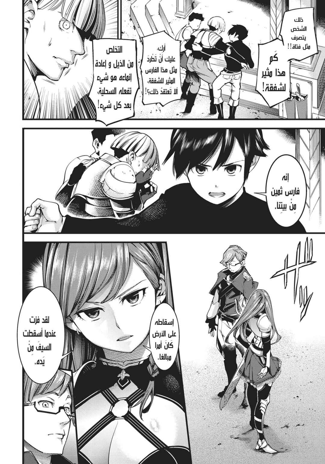 Shuumatsu no Harem - Fantasia Chapter 1 - Page 16