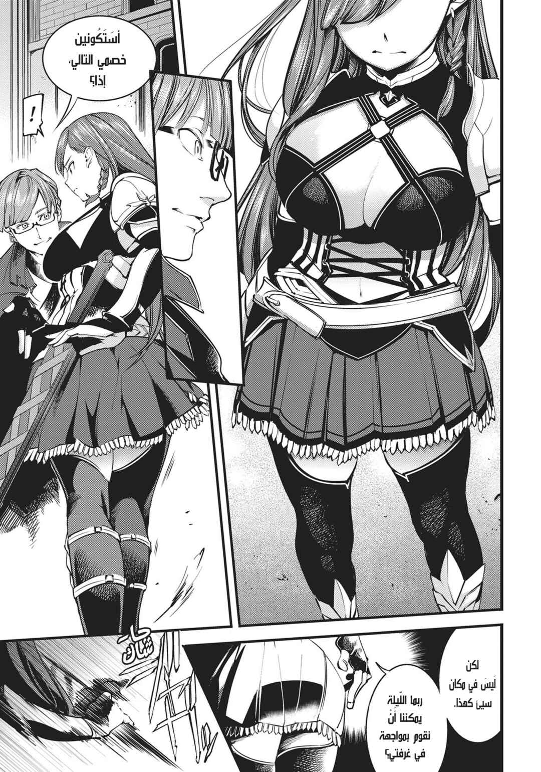 Shuumatsu no Harem - Fantasia Chapter 1 - Page 17