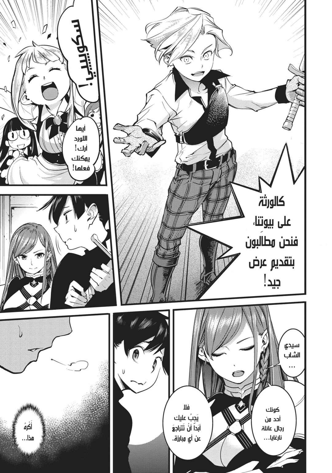 Shuumatsu no Harem - Fantasia Chapter 1 - Page 19
