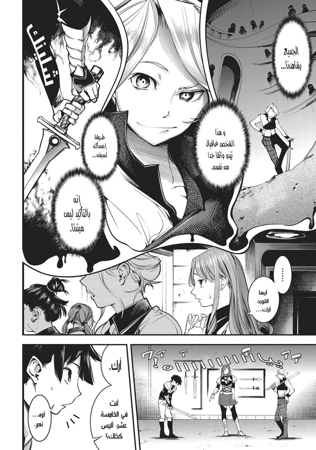 Shuumatsu no Harem - Fantasia Chapter 1 - Page 20