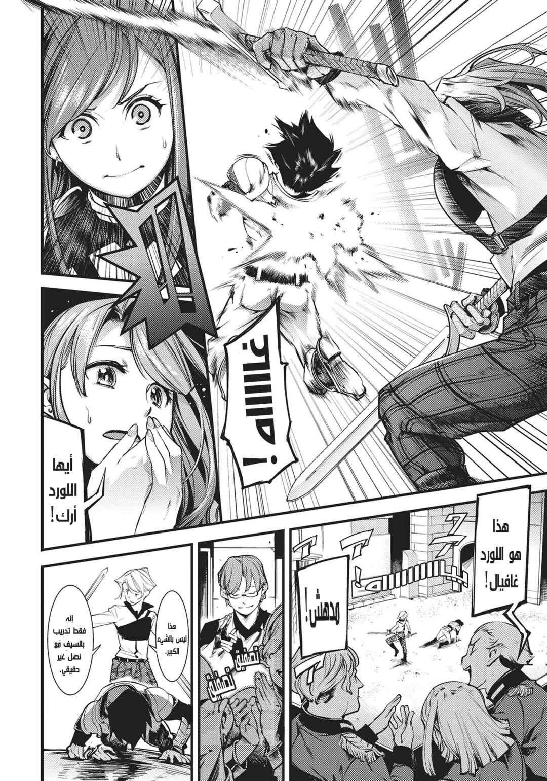 Shuumatsu no Harem - Fantasia Chapter 1 - Page 24