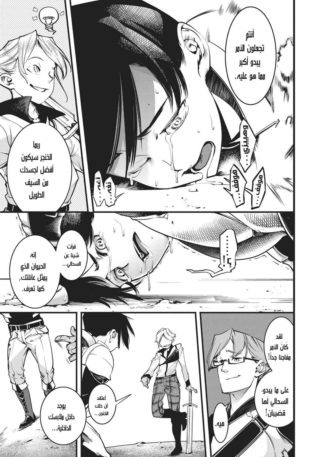 Shuumatsu no Harem - Fantasia Chapter 1 - Page 25