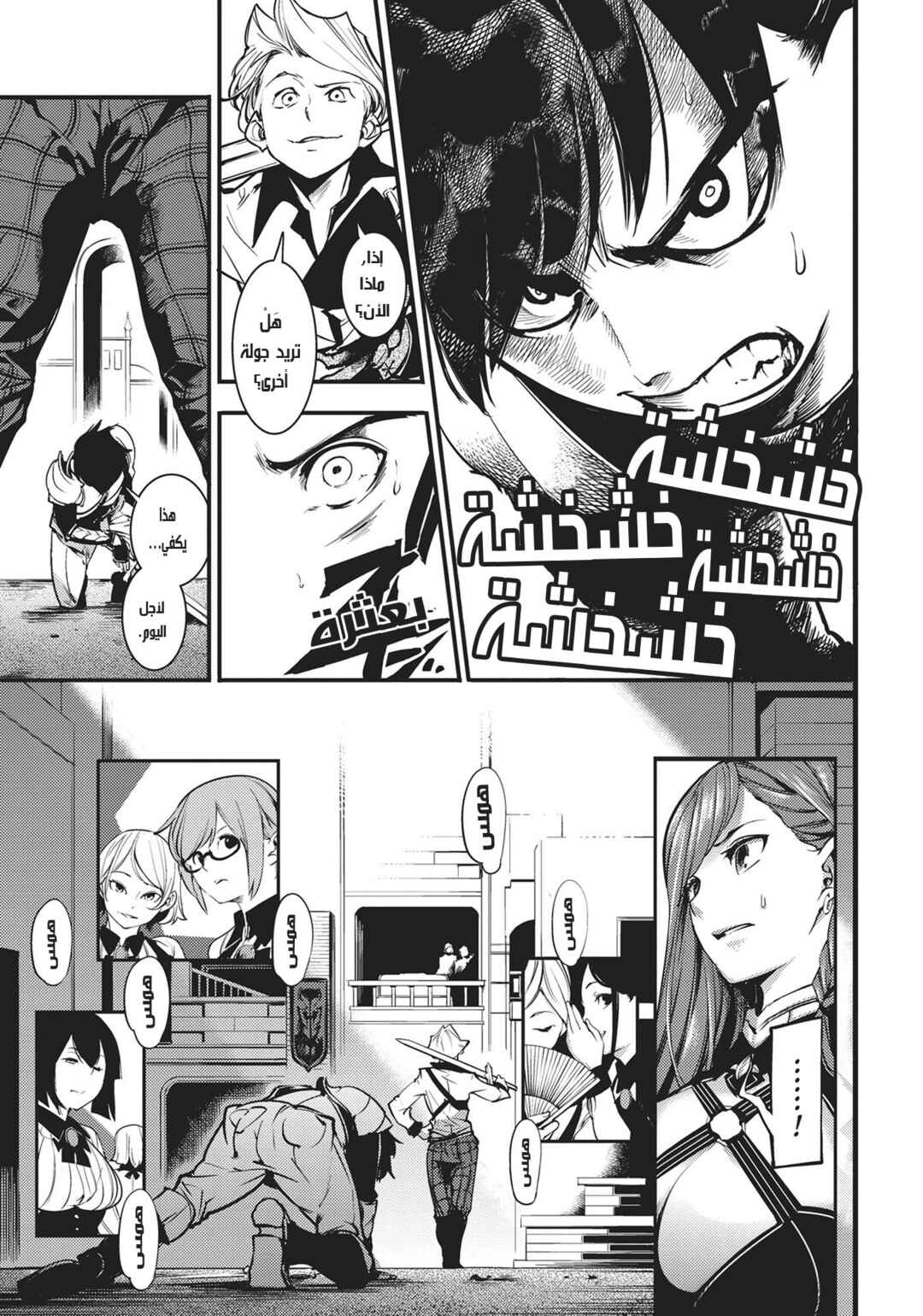 Shuumatsu no Harem - Fantasia Chapter 1 - Page 27