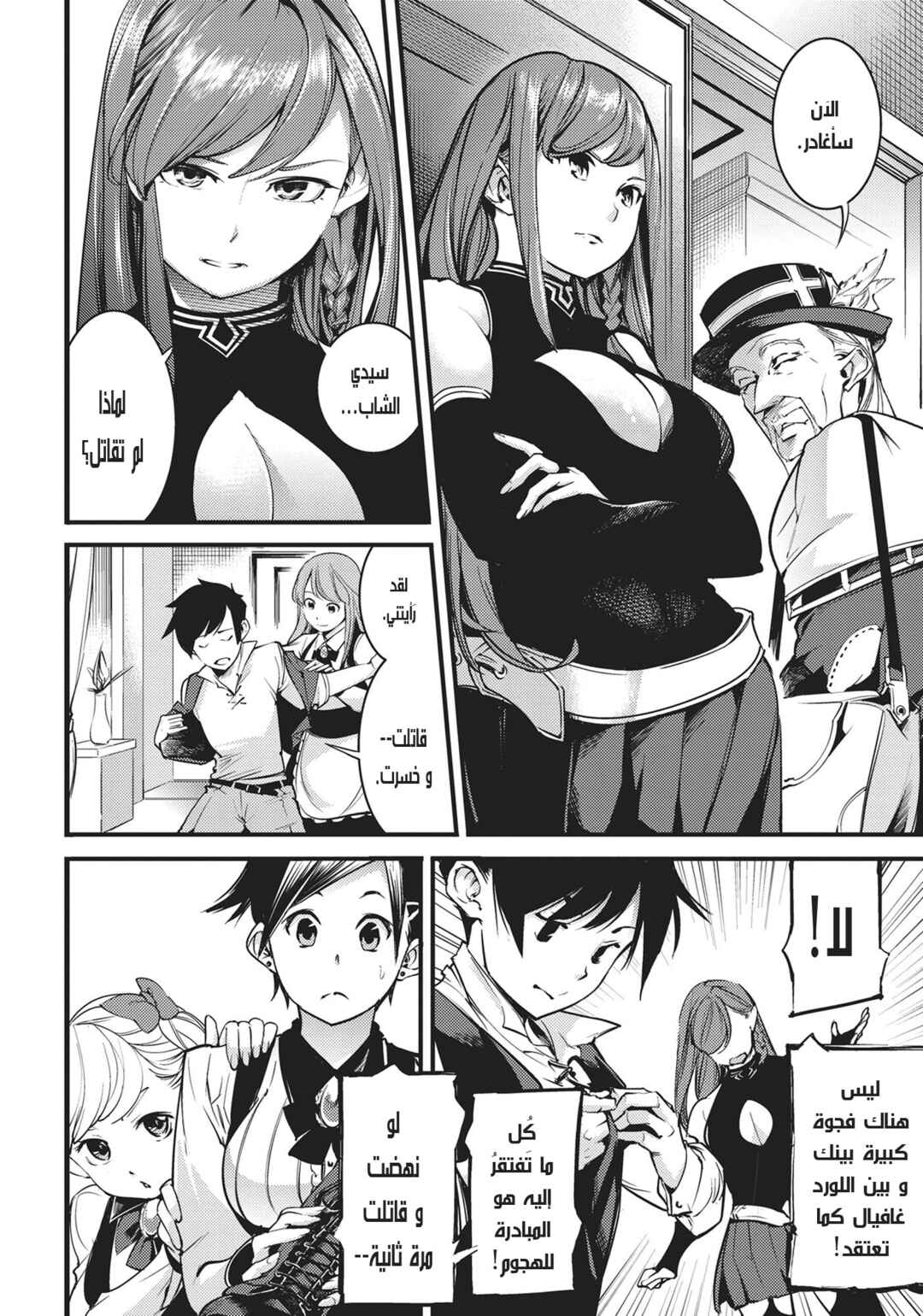 Shuumatsu no Harem - Fantasia Chapter 1 - Page 30