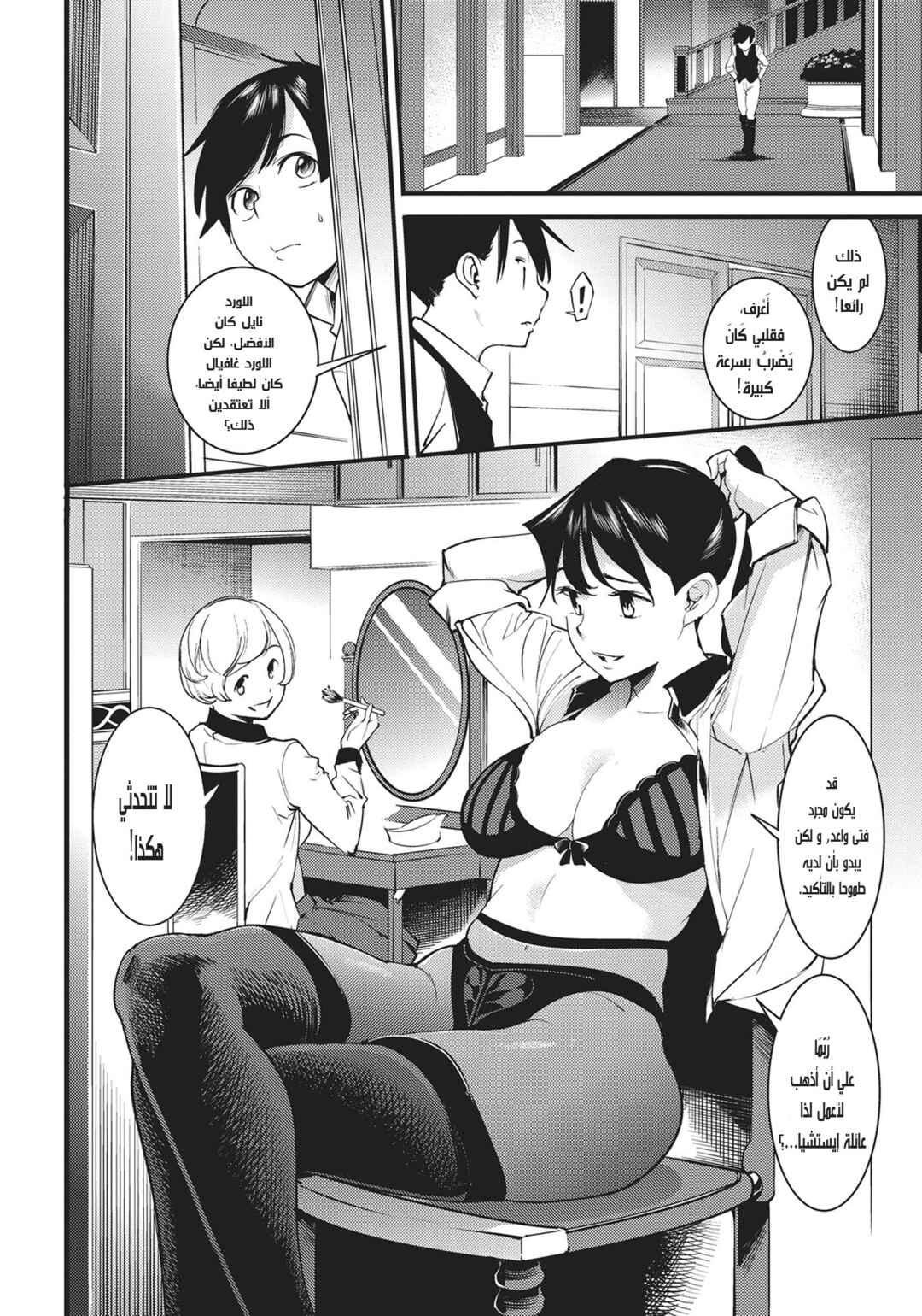 Shuumatsu no Harem - Fantasia Chapter 1 - Page 32
