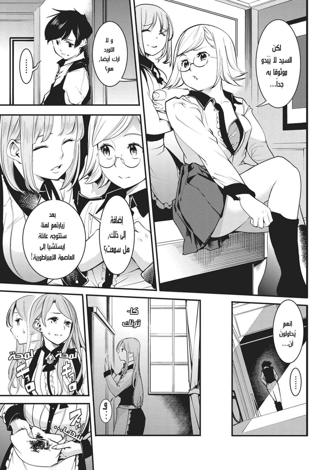 Shuumatsu no Harem - Fantasia Chapter 1 - Page 33