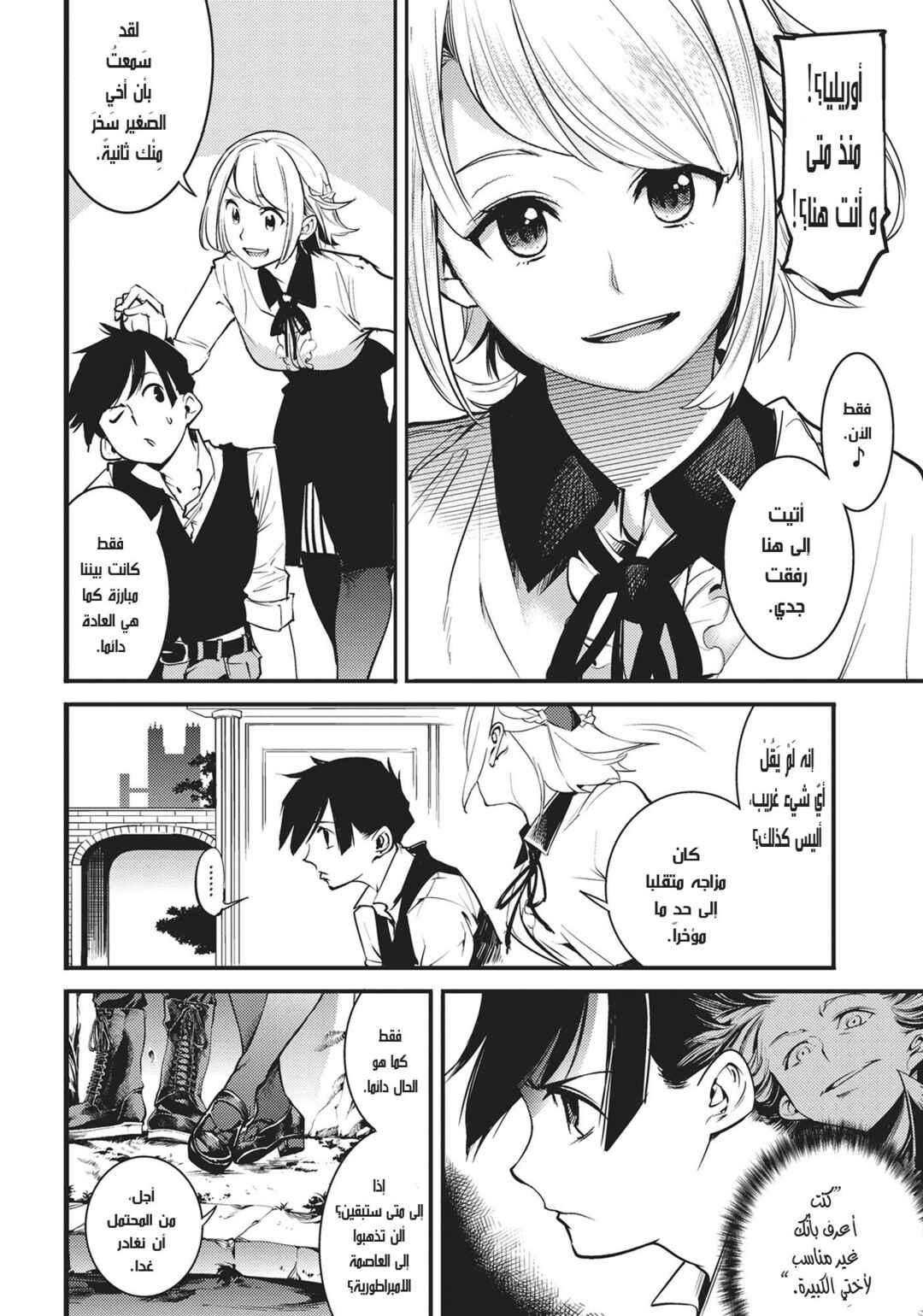 Shuumatsu no Harem - Fantasia Chapter 1 - Page 36