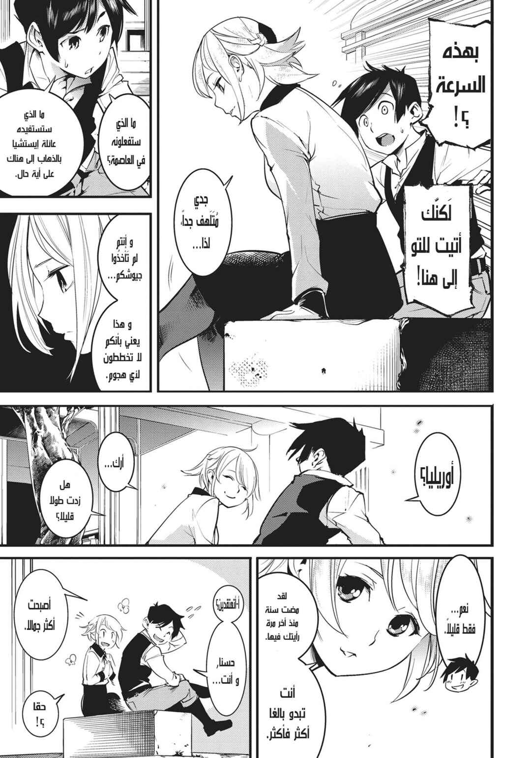 Shuumatsu no Harem - Fantasia Chapter 1 - Page 37