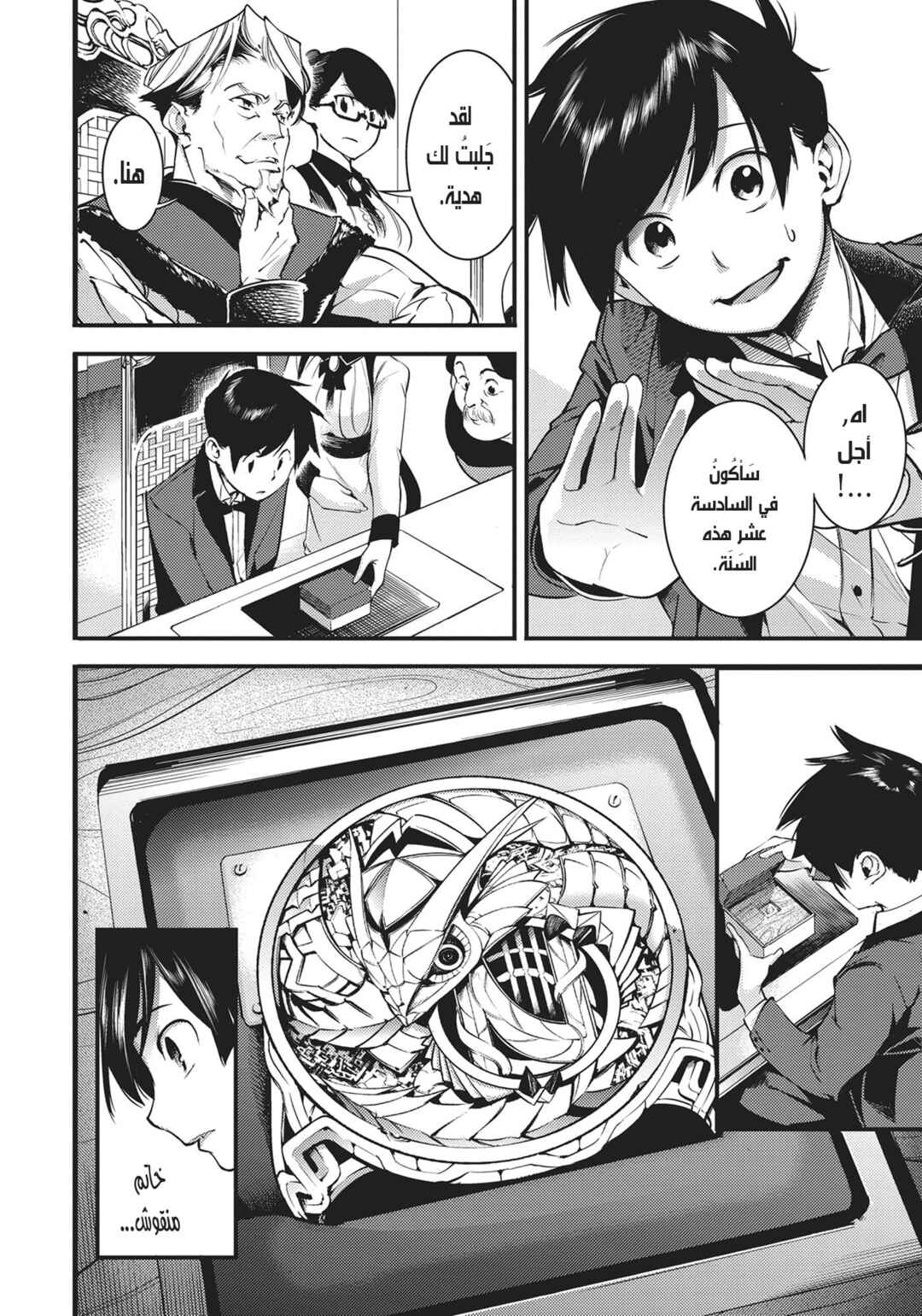 Shuumatsu no Harem - Fantasia Chapter 1 - Page 42