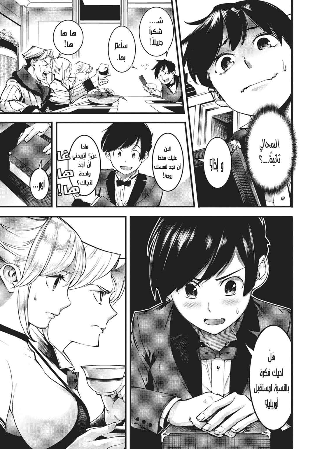 Shuumatsu no Harem - Fantasia Chapter 1 - Page 43