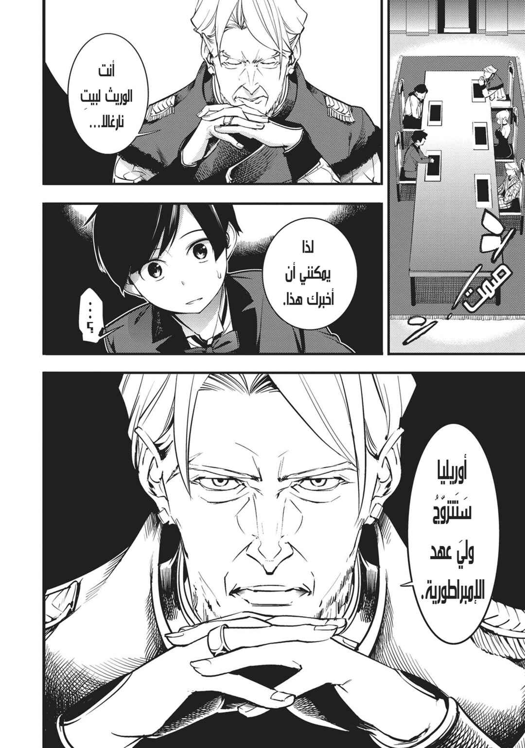 Shuumatsu no Harem - Fantasia Chapter 1 - Page 46