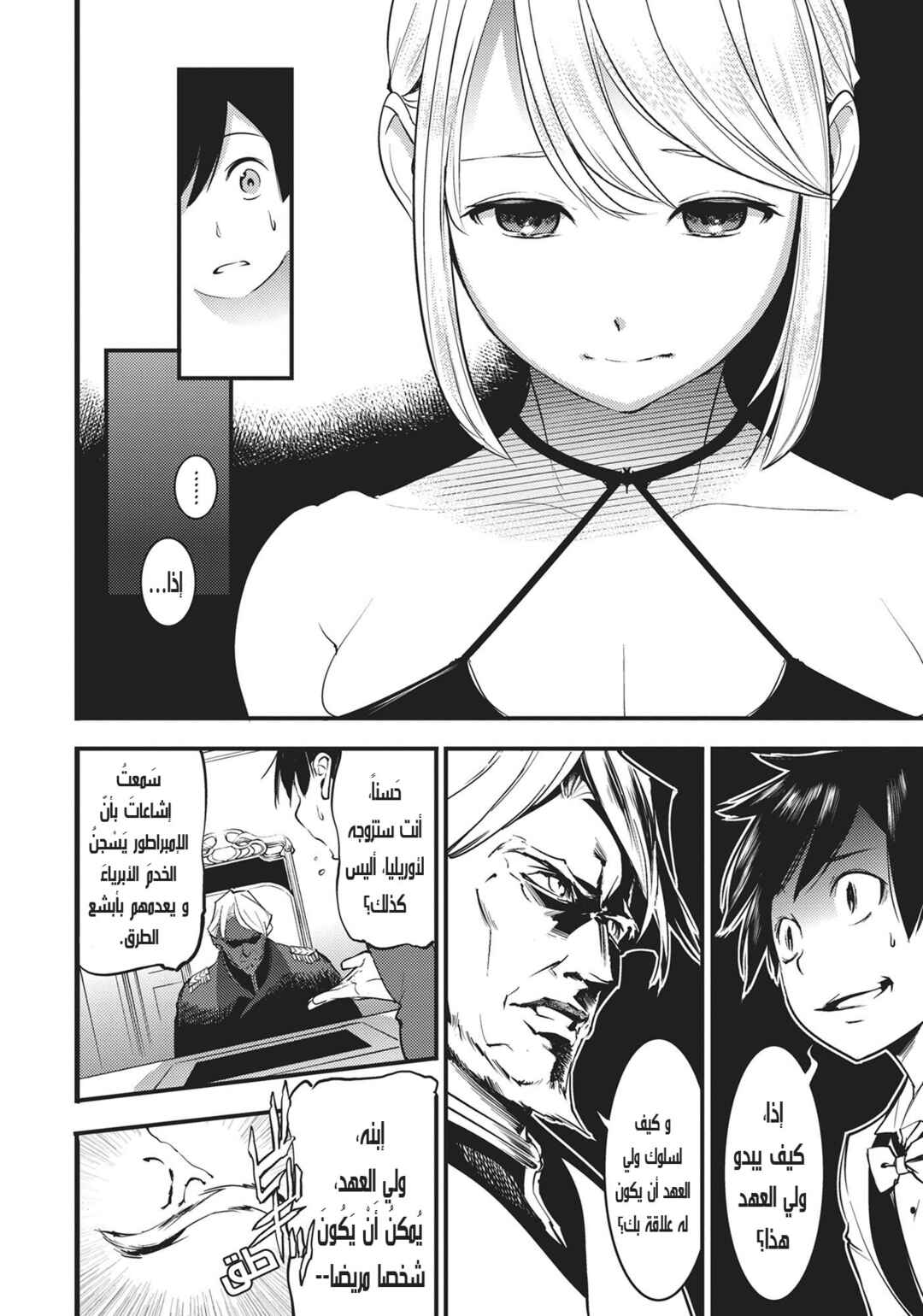 Shuumatsu no Harem - Fantasia Chapter 1 - Page 48