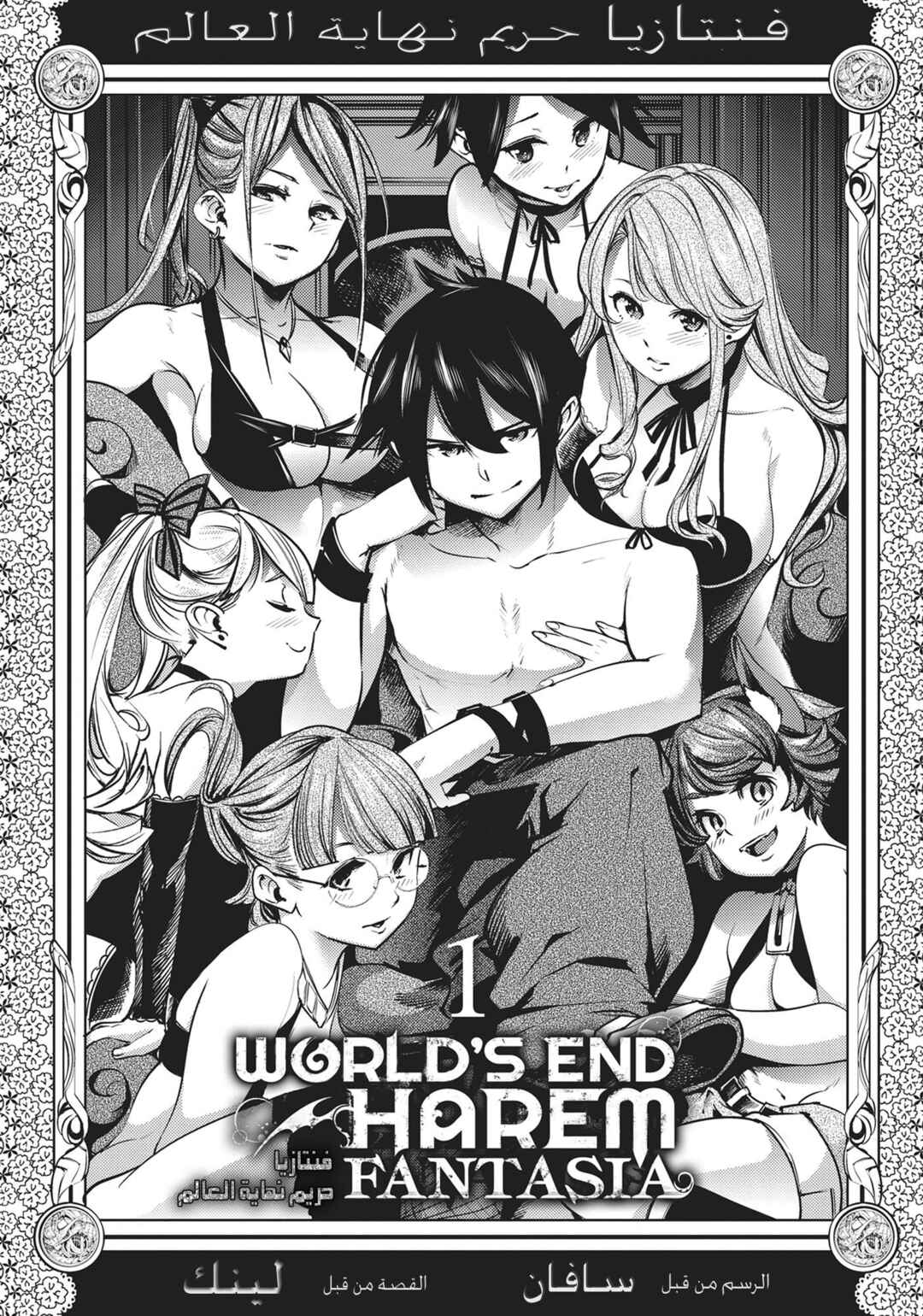 Shuumatsu no Harem - Fantasia Chapter 1 - Page 5