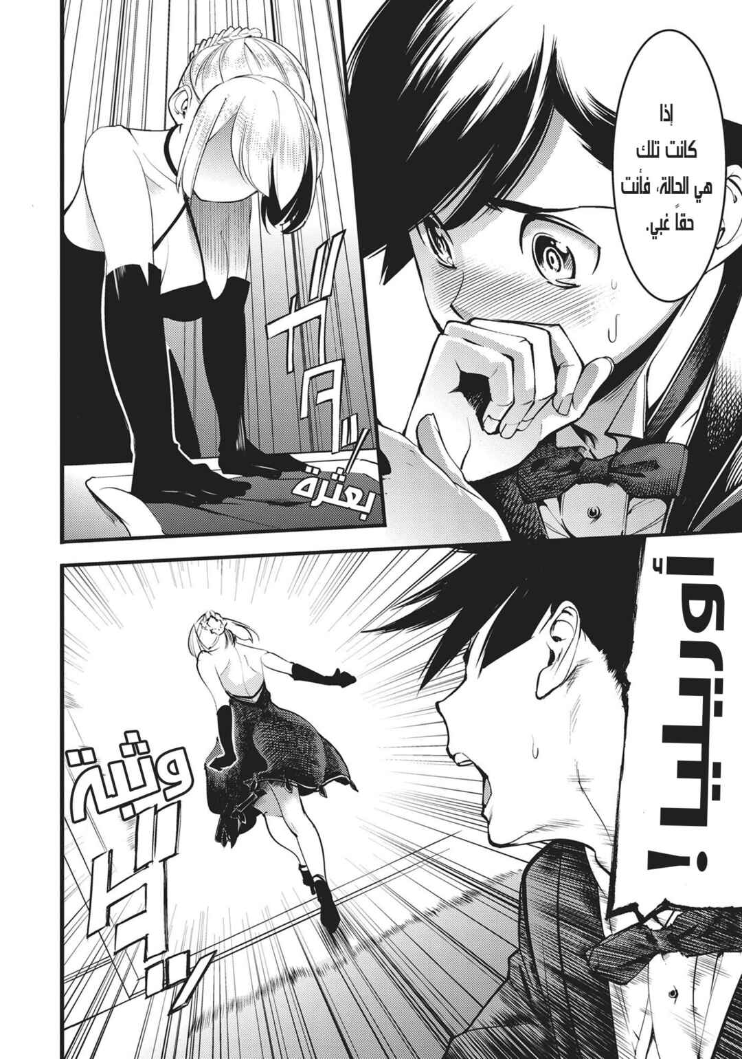 Shuumatsu no Harem - Fantasia Chapter 1 - Page 50