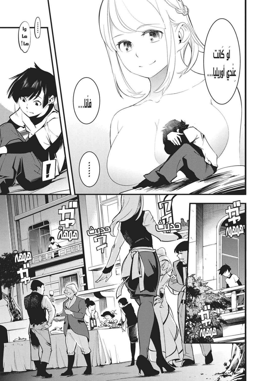 Shuumatsu no Harem - Fantasia Chapter 1 - Page 53