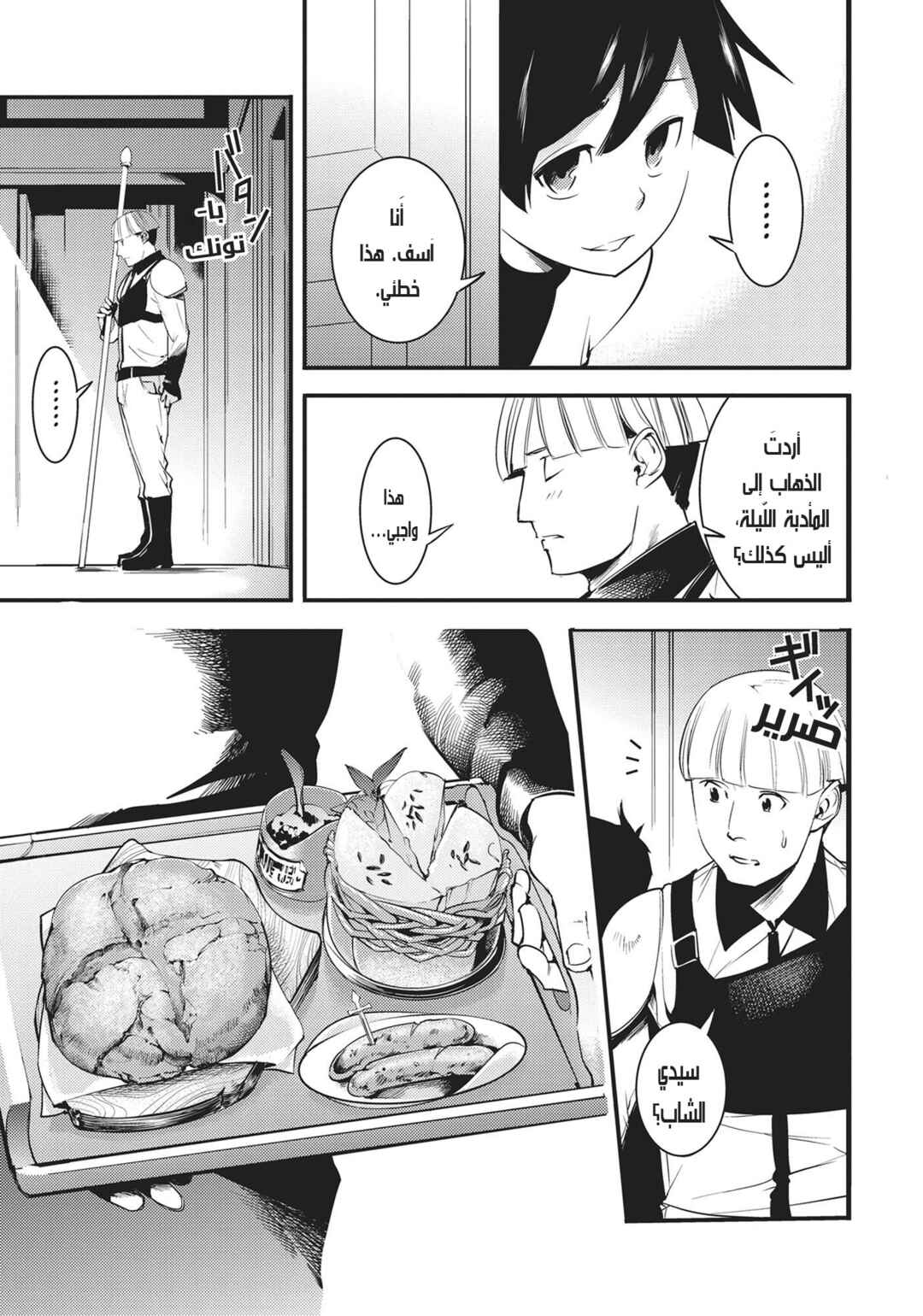 Shuumatsu no Harem - Fantasia Chapter 1 - Page 55