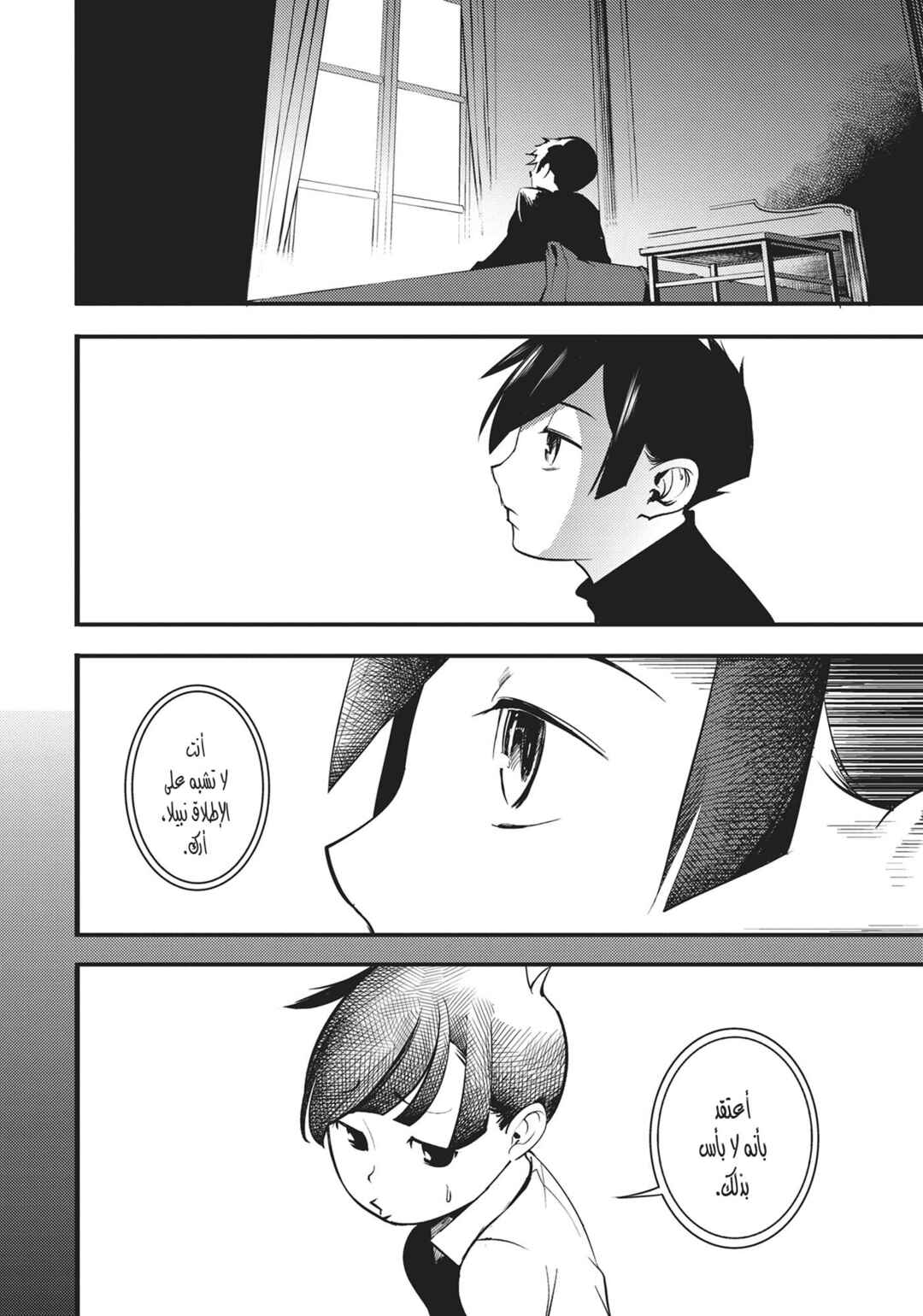 Shuumatsu no Harem - Fantasia Chapter 1 - Page 58