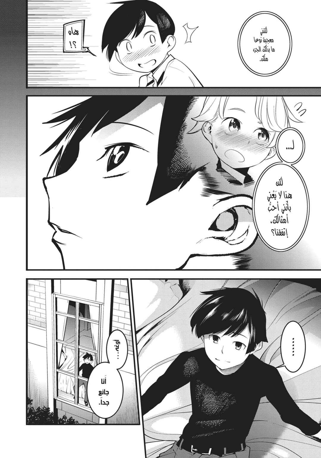 Shuumatsu no Harem - Fantasia Chapter 1 - Page 60