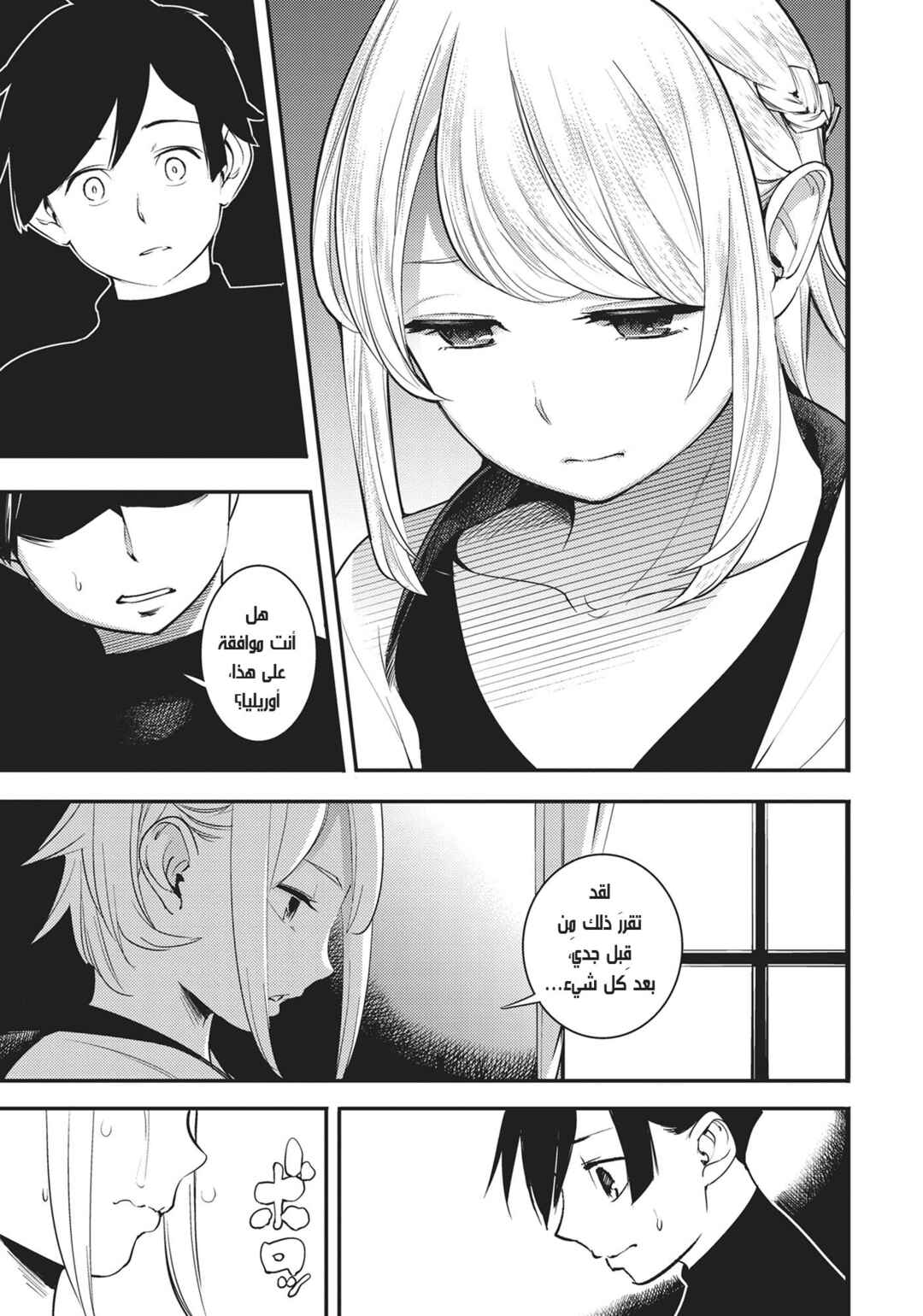Shuumatsu no Harem - Fantasia Chapter 1 - Page 65